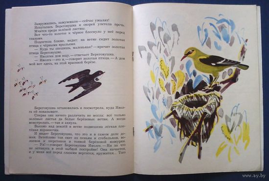 Виталий Бианки. Лесные домишки Художник Май Митурич (большой формат)