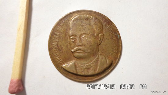 Знак." Дрогобицька земля.I. Франко1936 г."