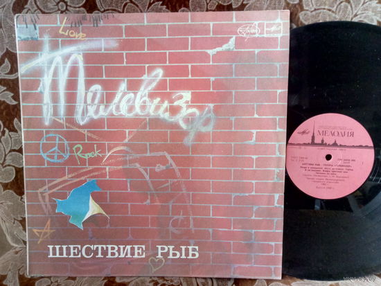Виниловая пластинка ТЕЛЕВИЗОР. Шествие рыб.