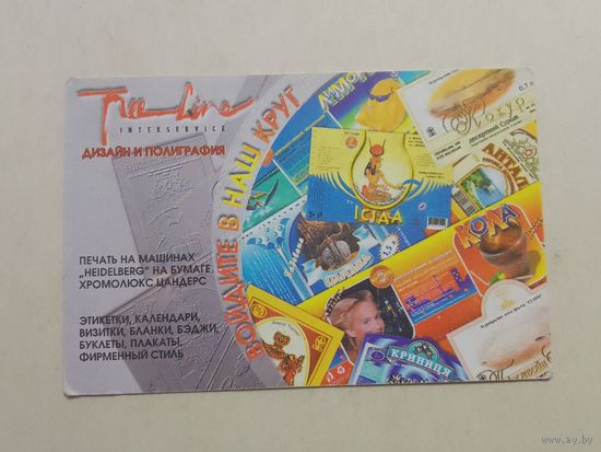 Карманный календарик. Полиграфия. 2000 год