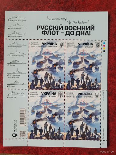 Украина. 2024. Русский военный флот