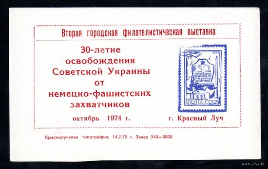 Сувенирный листок 1975 год