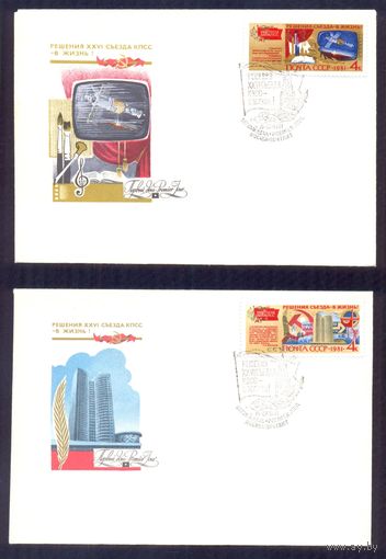 СССР 1981 3 КПД Решения 26-го съезда в жизнь космос спутник