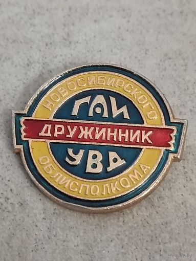Дружинник ГАИ УВД Новосибирска