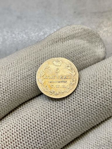5 копеек 1826 года СПБ НГ "Орел с опущенными крыльями" (Россия, Николай I)