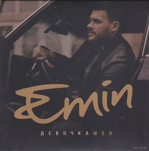 Emin - Девочка моя (2019)