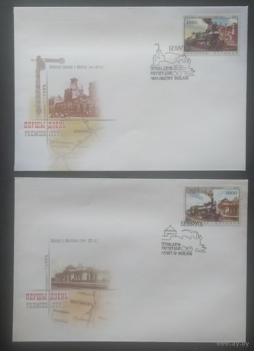 Беларусь 2010 КПД Паровозы, 2 конверта.