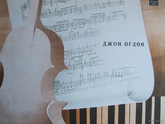 Грампластинка Джон Огдон (ф-но)