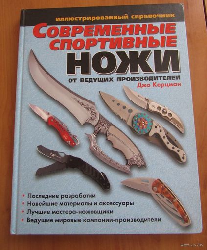 Современные спортивные ножи от ведущих производителей.