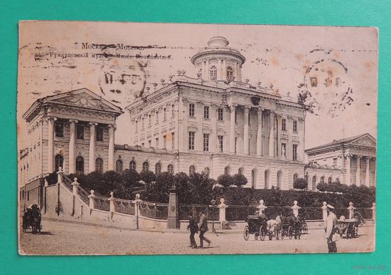 Открытка "Румянцевский музей, Москва", до 1917 г.