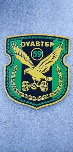 Шеврон 59 отдельная учебная автомобильная бригада Беларусь
