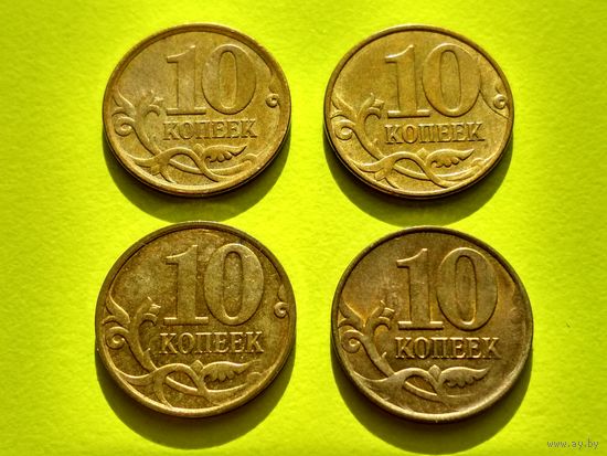 Россия (РФ). Лот монет (4 шт.) с браками номиналом 10 копеек 2007, 2012, 2014, 2015 (см. описание). (3). Торг.