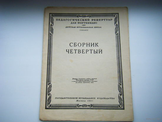 Ноты для фортепьяно 1957г.