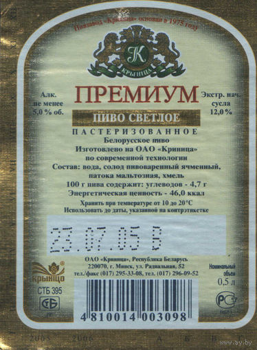 Пивная этикетка - 301