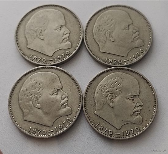 1 рубль 1970 г. 100 лет Ленину. 4 шт.