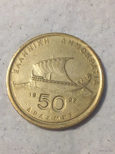 50 драхм Греция 1992 год