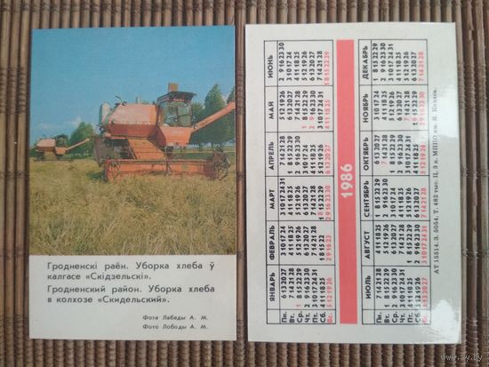 Карманный календарик. Гродненская область .1986 год