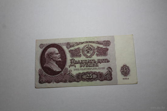 25 Рублей 1961 год. Серия Кс