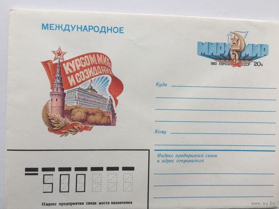 1983 ХМК с ОМ. Международное. Курсом мира и созидания