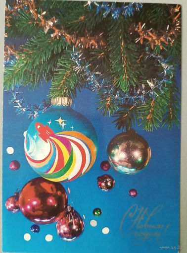 С Новым годом! И.Дергилев. Открытка, чистая, 1987г.