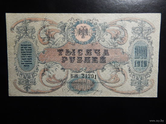 Россия 1000 рублей 1919 г Деникин в.з.вензель