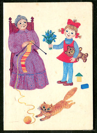 Поздравляю дорогую бабушку! Худ. Д. Ратникова. 1988. Мини открытка двойная.