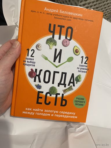 Беловешкин Что и когда есть