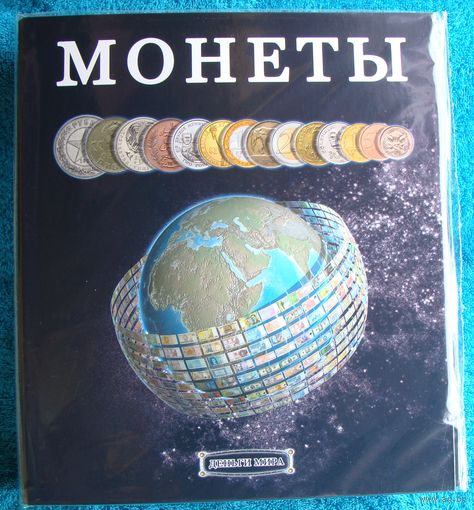 Папка (Альбом) для листов, для монет.