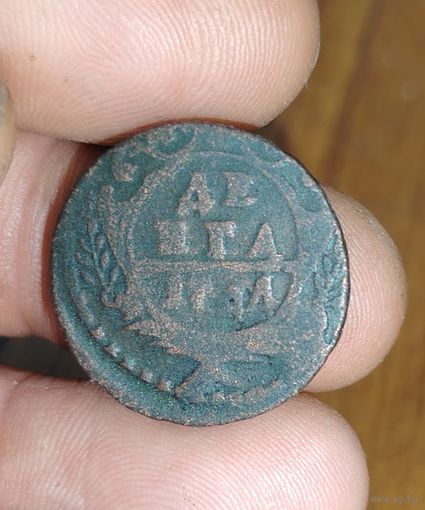 Деньга 1744