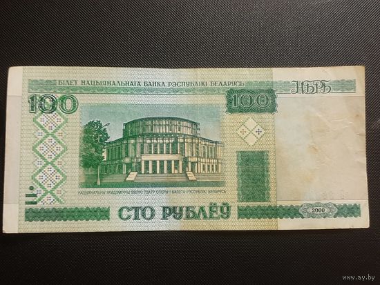 Беларусь. 100 рублей. 2000г. серия вЭ
