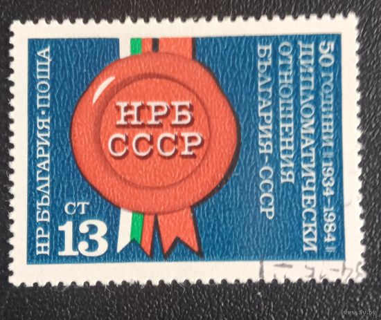 Марка Болгария 1984