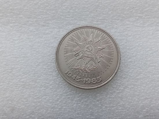 1 рубль СССР