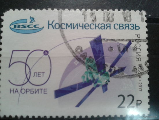 Россия, 2017. 50 лет на орбите. Космическая связь