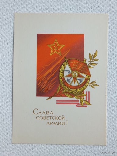 Пегов слава советской армии 1970