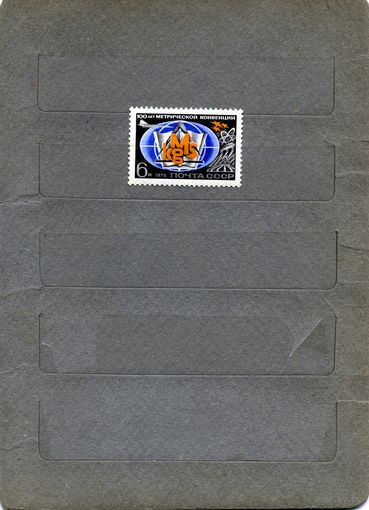 СССР, 1975, 100 лет** МЕТРИЧ. КОНВЕНЦИИ** , серия, 1м Заг 4389, чистая