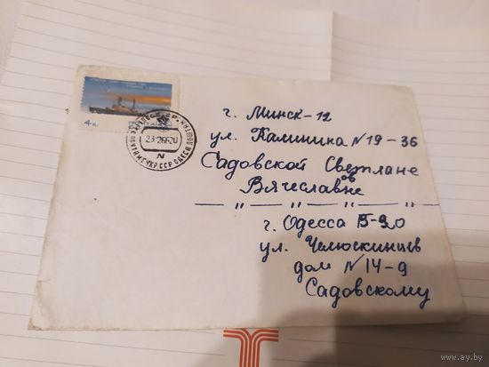 Конверт СССР.