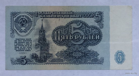 5 рублей 1961
