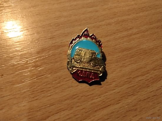 Юный друг пожарной дружины
