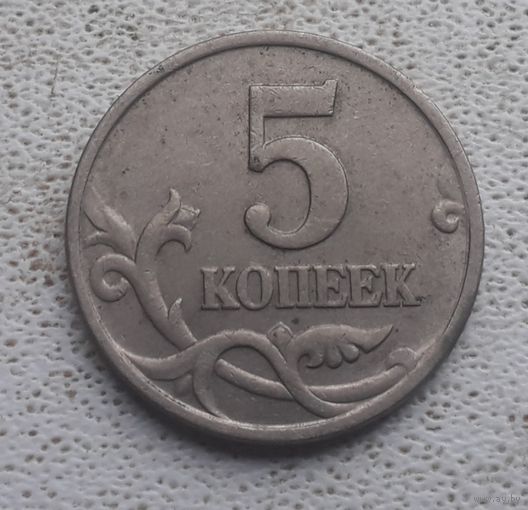 5 копеек 1998 года