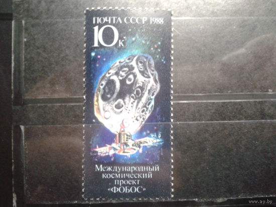 1988 Проект Фобос**