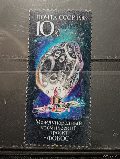 СССР, 1988. Проект Фобос*