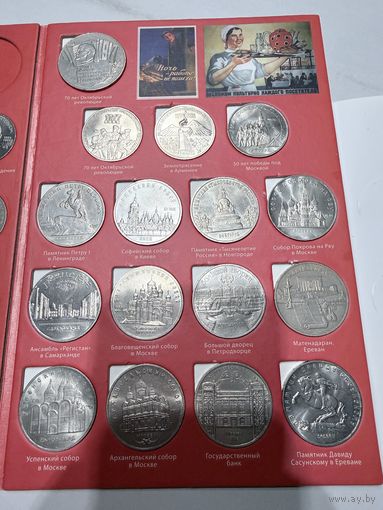 Набор юбилейных рублей СССР 68 штук