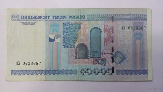 50000 рублей 2000 вХ