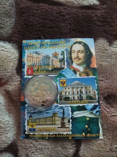 Золотое кольцо Санкт-Петербурга
