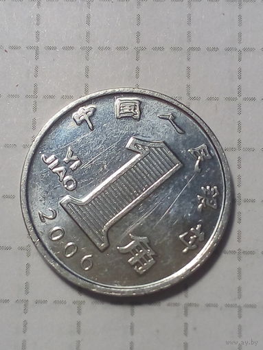 1 цзяо Китай 2006 год