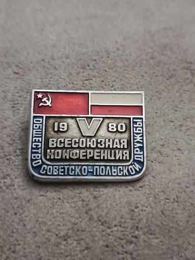 Общество советско - польской дружбы. V Всесоюзная конференция