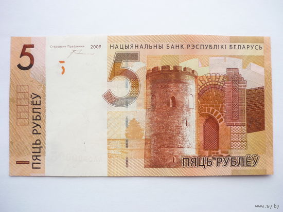 5 рублей из первой сотни! Серия - AA (нечастая, 2009г.)! С кантом. Красивый номер - 00000096! Состояние XF-AUNC!