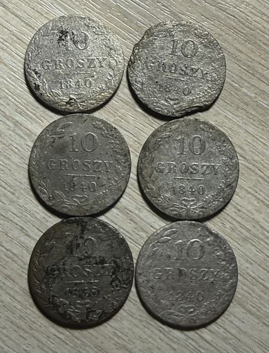 Монеты 10 грошей 1840 г серебро