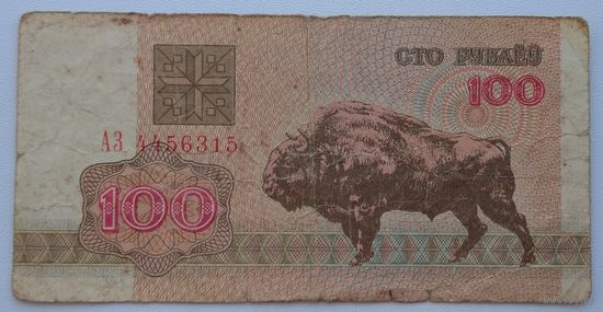 100 рублей 1992 серия АЗ 4456315. Возможен обмен