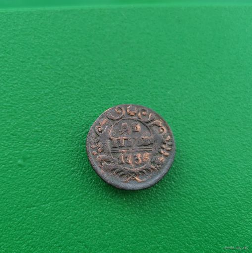Деньга 1736 г